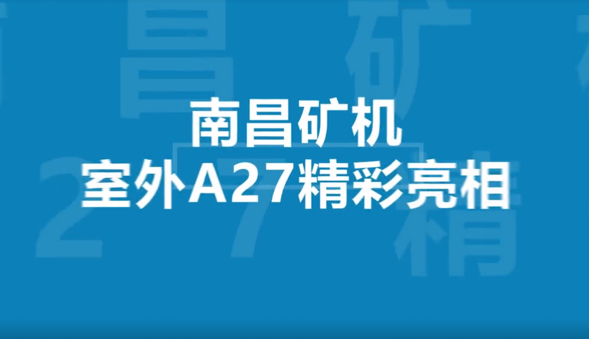 bauma CHINA 2020  尊龙凯时 室外A27精彩亮相