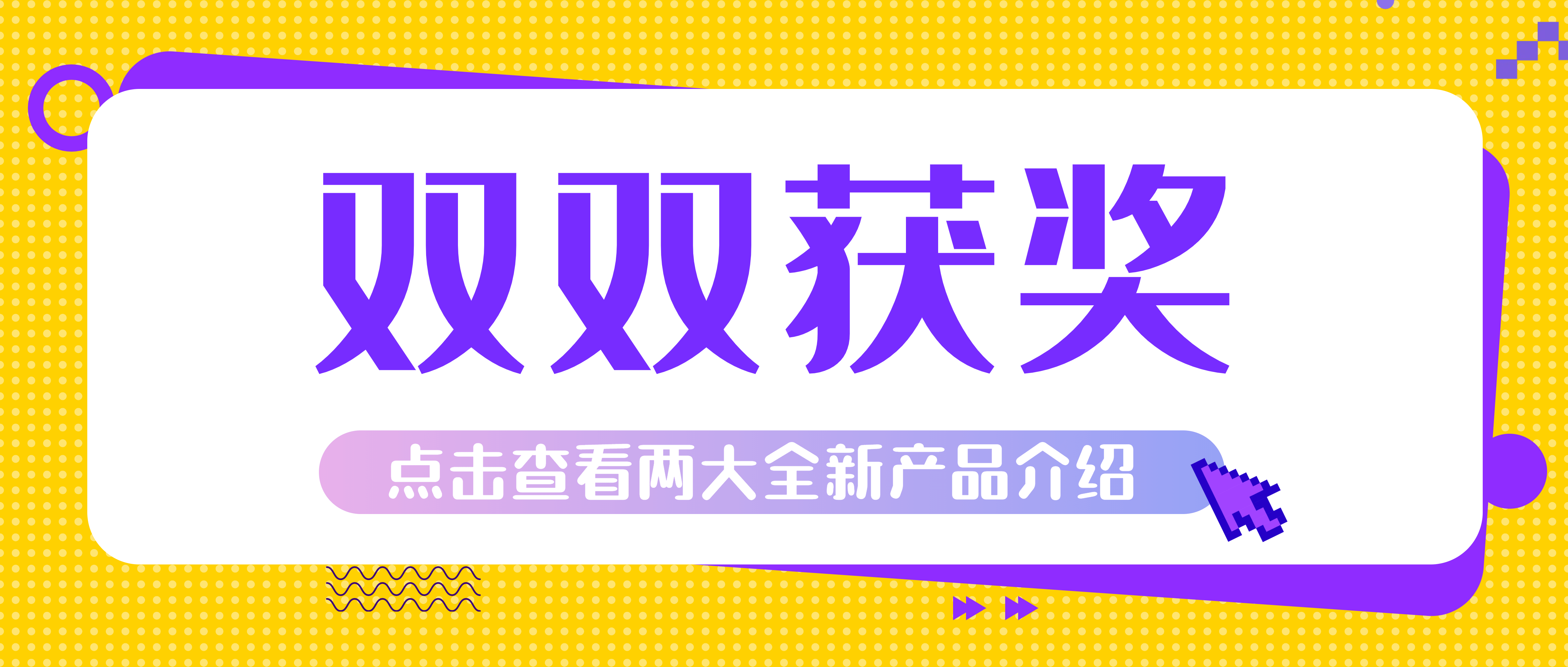 尊龙凯时两大设备双双获奖！