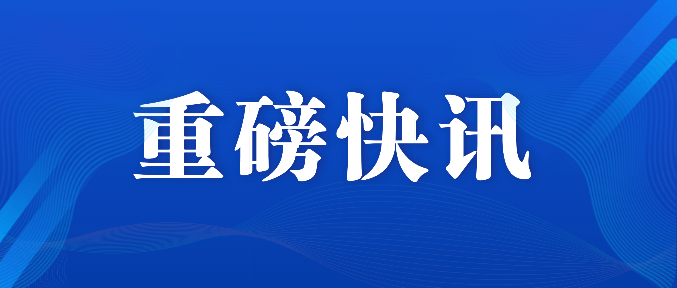 江西省委副书记、省长叶建春到尊龙凯时调研