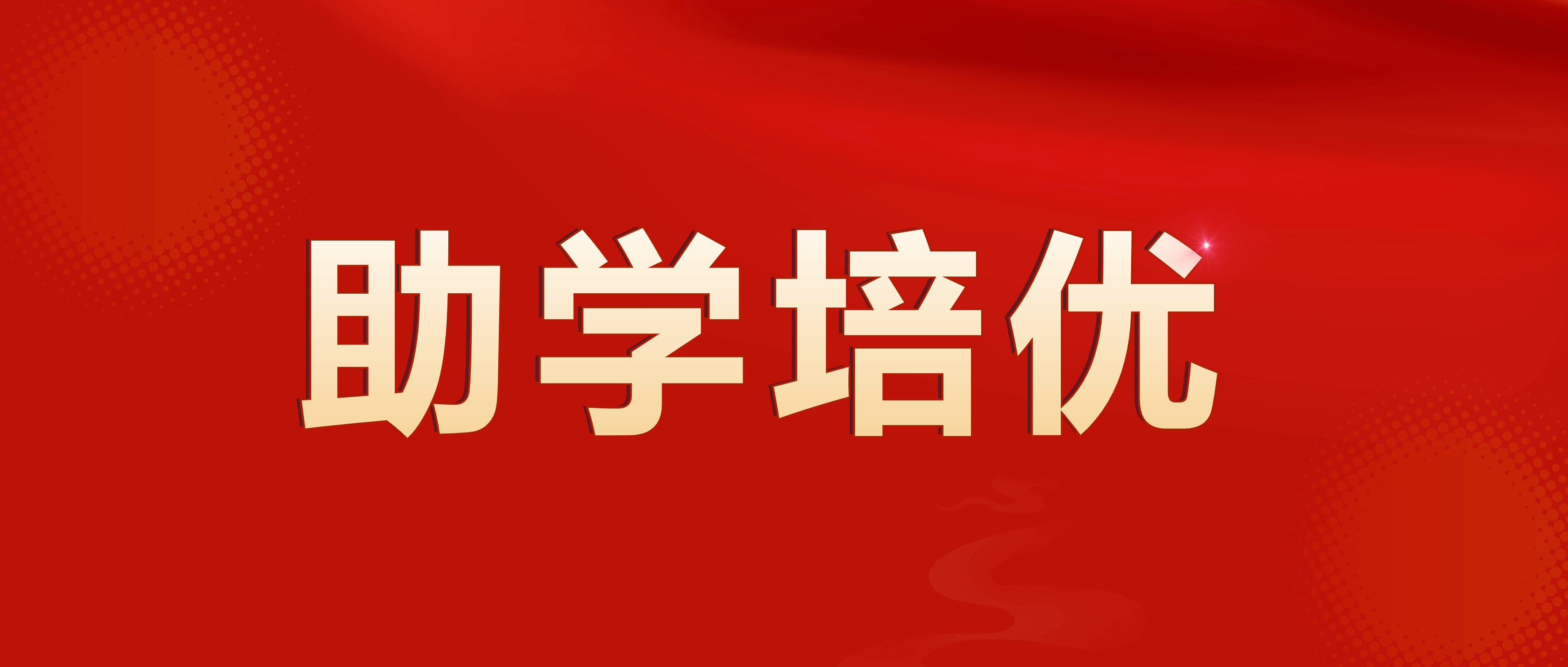 为青春助力 中南大学优秀学子获尊龙凯时集团奖学金