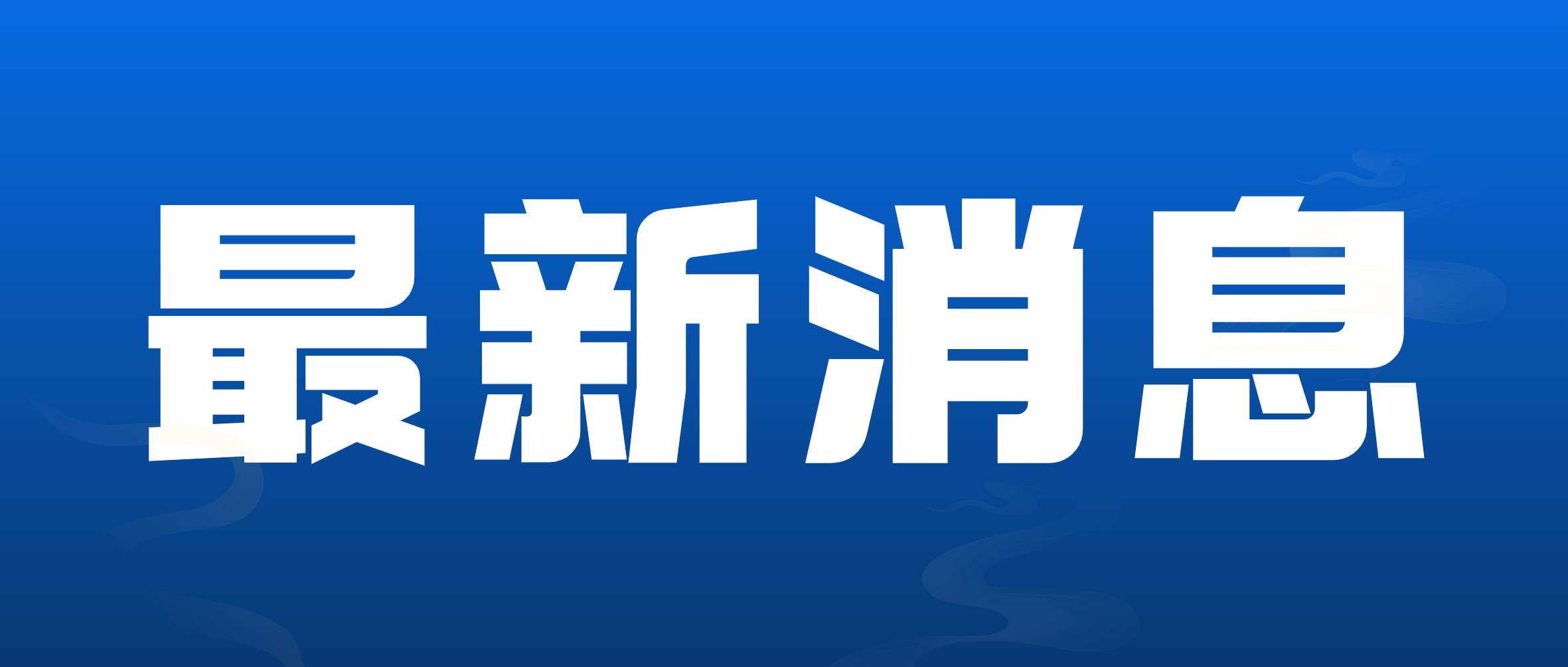 尊龙凯时集团高性能智能破碎机关键配套件产业化项目进度备受政府领导关注