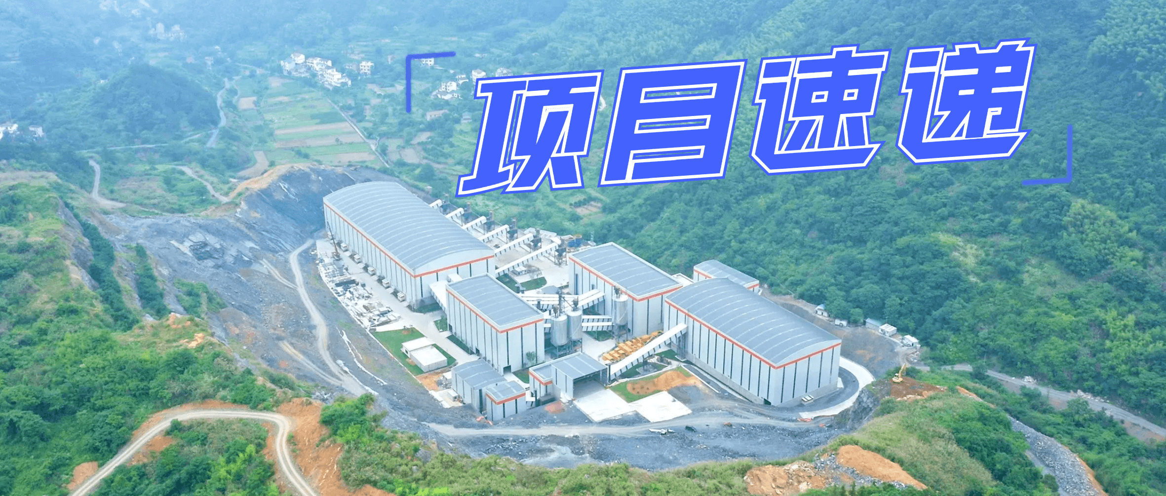 江西尊龙凯时：专业服务助力浙江时产1200吨综合开发利用项目建设