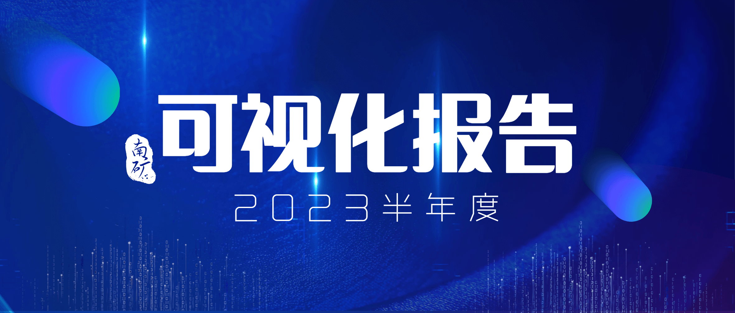 尊龙凯时集团2023年半年度可视化报告