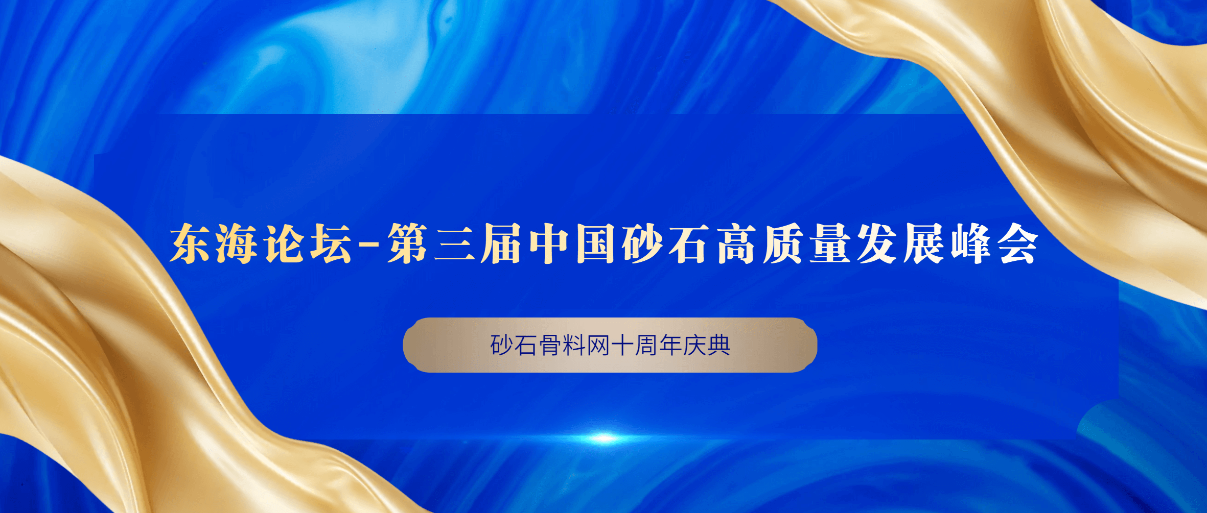 尊龙凯时集团出席“东海论坛” 揽获三大奖项