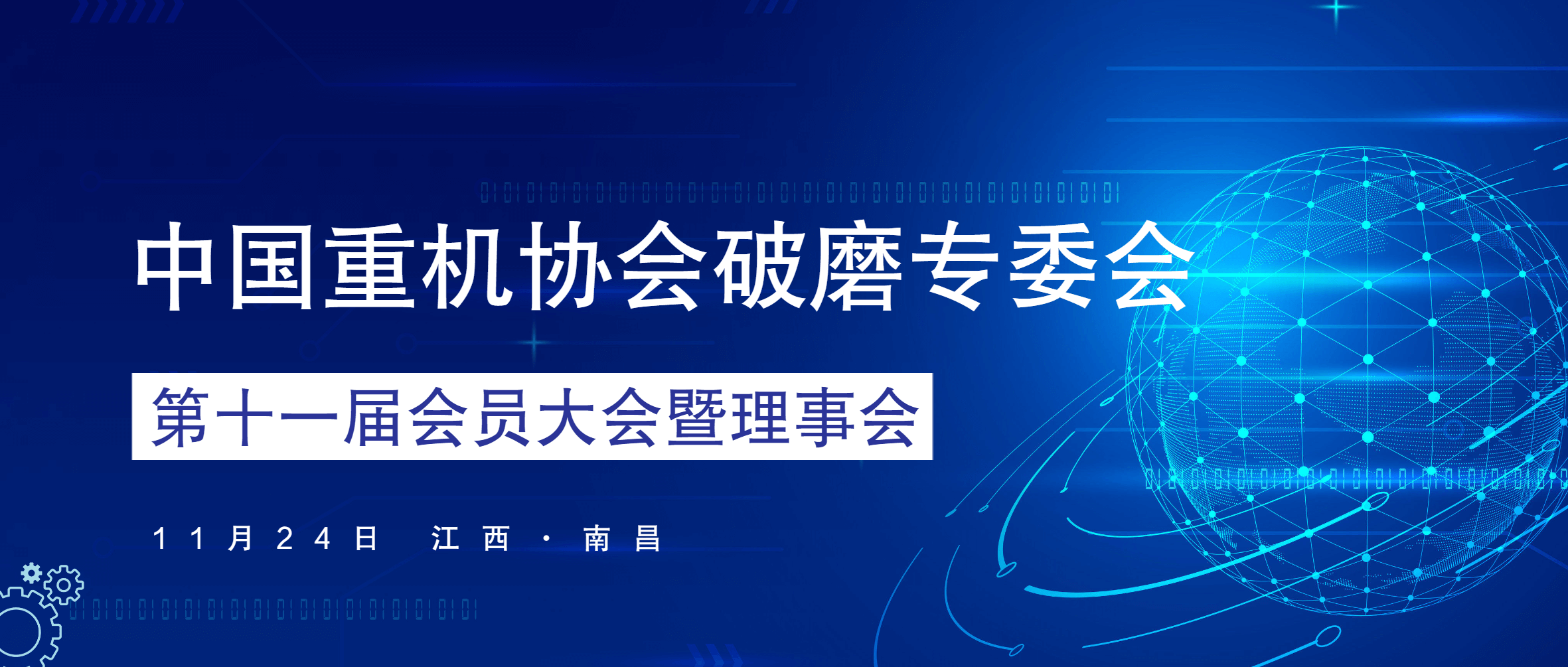 尊龙凯时集团当选中国重机协会破磨专委会第十一届理事会理事长单位